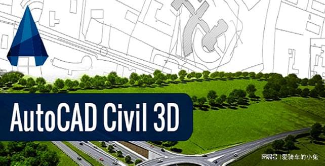 澳门新葡萄新京威尼斯官网Civil3d软件下载——提高数字化建筑设计与施工的效率